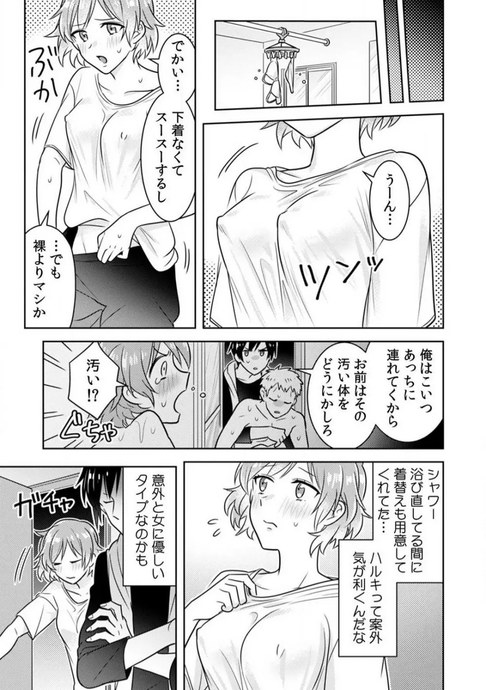 汗ばんだカラダ、夜這いSEX〜酔った友達から奥まで挿入されちゃった〜 1-3 Page.43