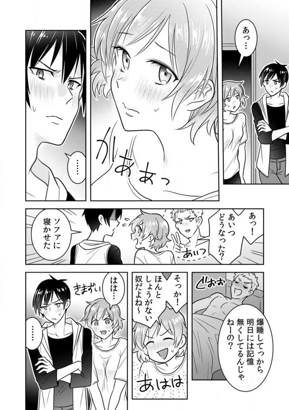 汗ばんだカラダ、夜這いSEX〜酔った友達から奥まで挿入されちゃった〜 1-3 Page.44