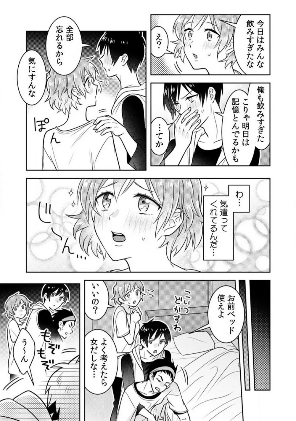 汗ばんだカラダ、夜這いSEX〜酔った友達から奥まで挿入されちゃった〜 1-3 Page.45
