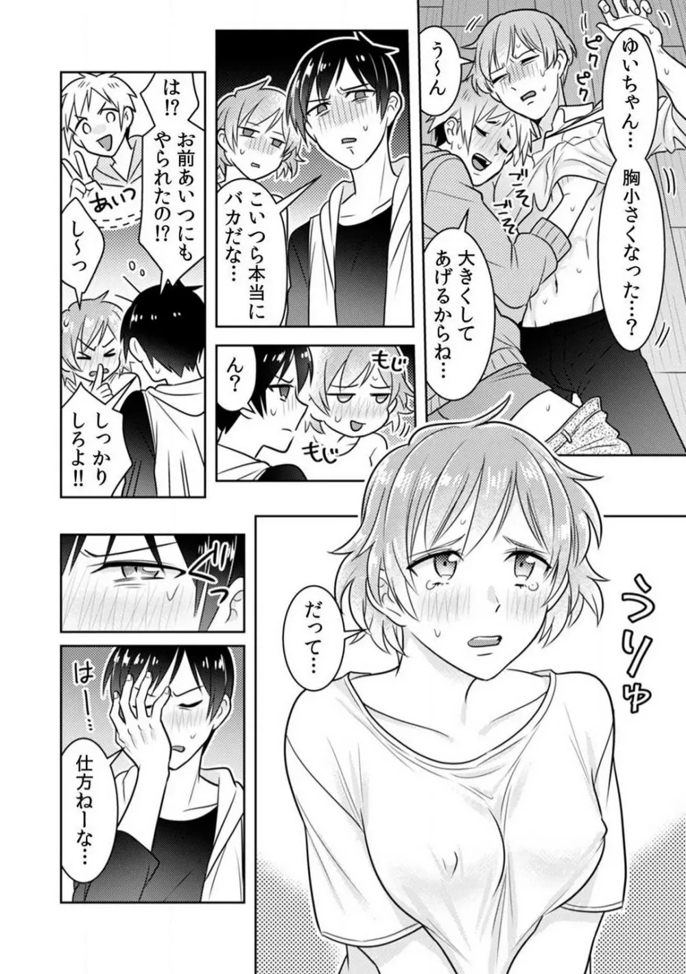 汗ばんだカラダ、夜這いSEX〜酔った友達から奥まで挿入されちゃった〜 1-3 Page.46