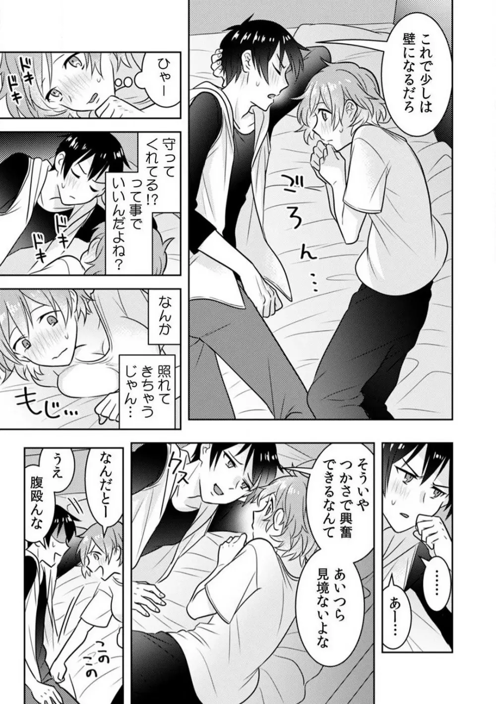 汗ばんだカラダ、夜這いSEX〜酔った友達から奥まで挿入されちゃった〜 1-3 Page.47
