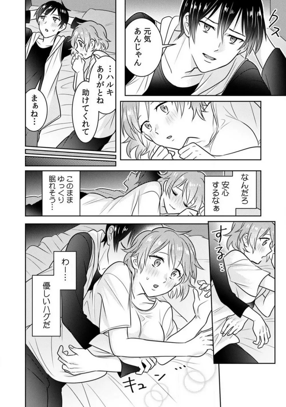 汗ばんだカラダ、夜這いSEX〜酔った友達から奥まで挿入されちゃった〜 1-3 Page.48