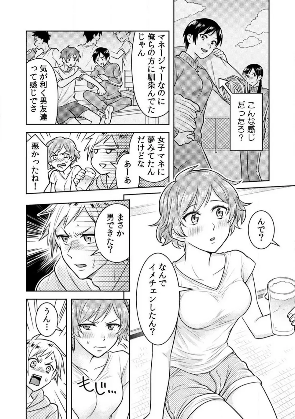 汗ばんだカラダ、夜這いSEX〜酔った友達から奥まで挿入されちゃった〜 1-3 Page.5