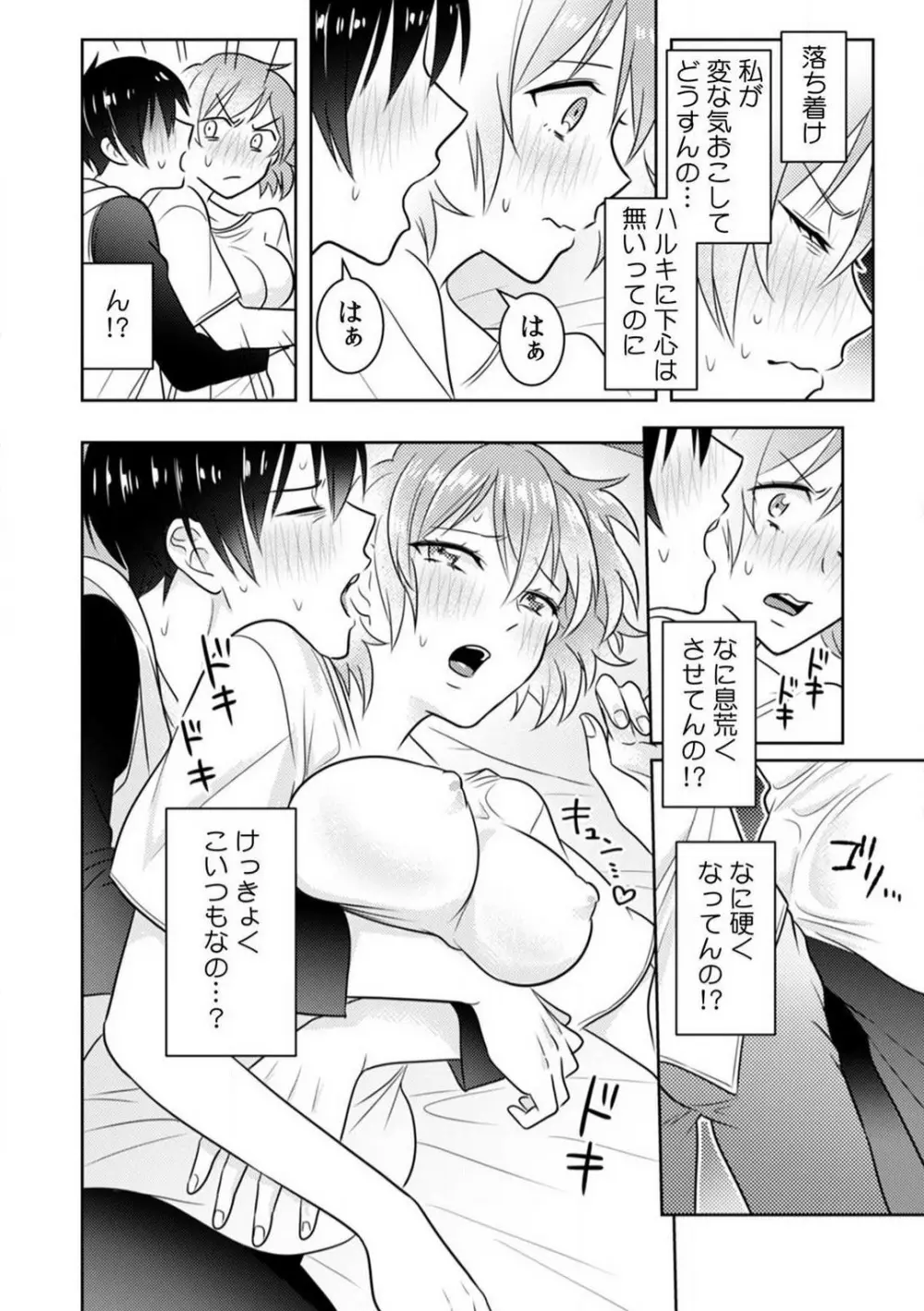 汗ばんだカラダ、夜這いSEX〜酔った友達から奥まで挿入されちゃった〜 1-3 Page.50