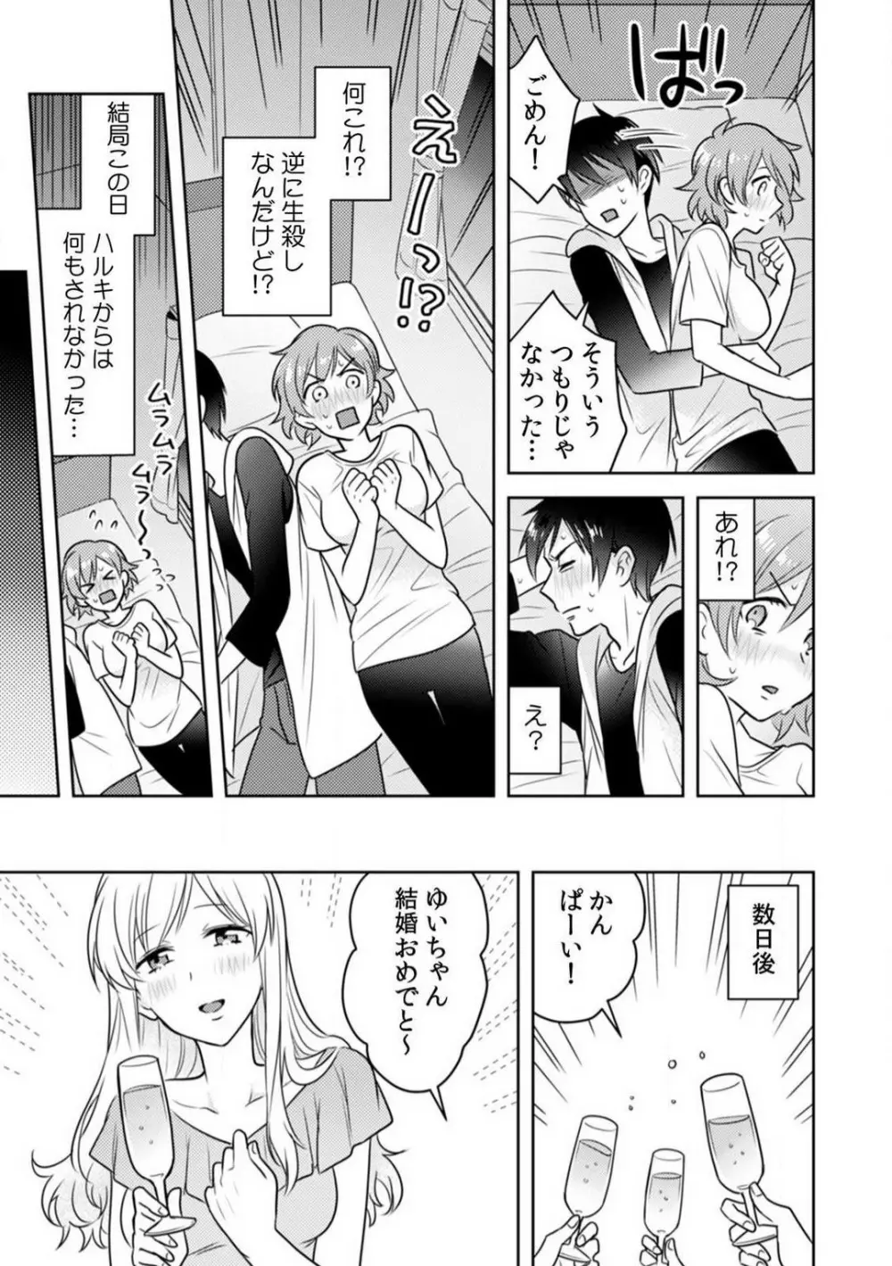 汗ばんだカラダ、夜這いSEX〜酔った友達から奥まで挿入されちゃった〜 1-3 Page.54