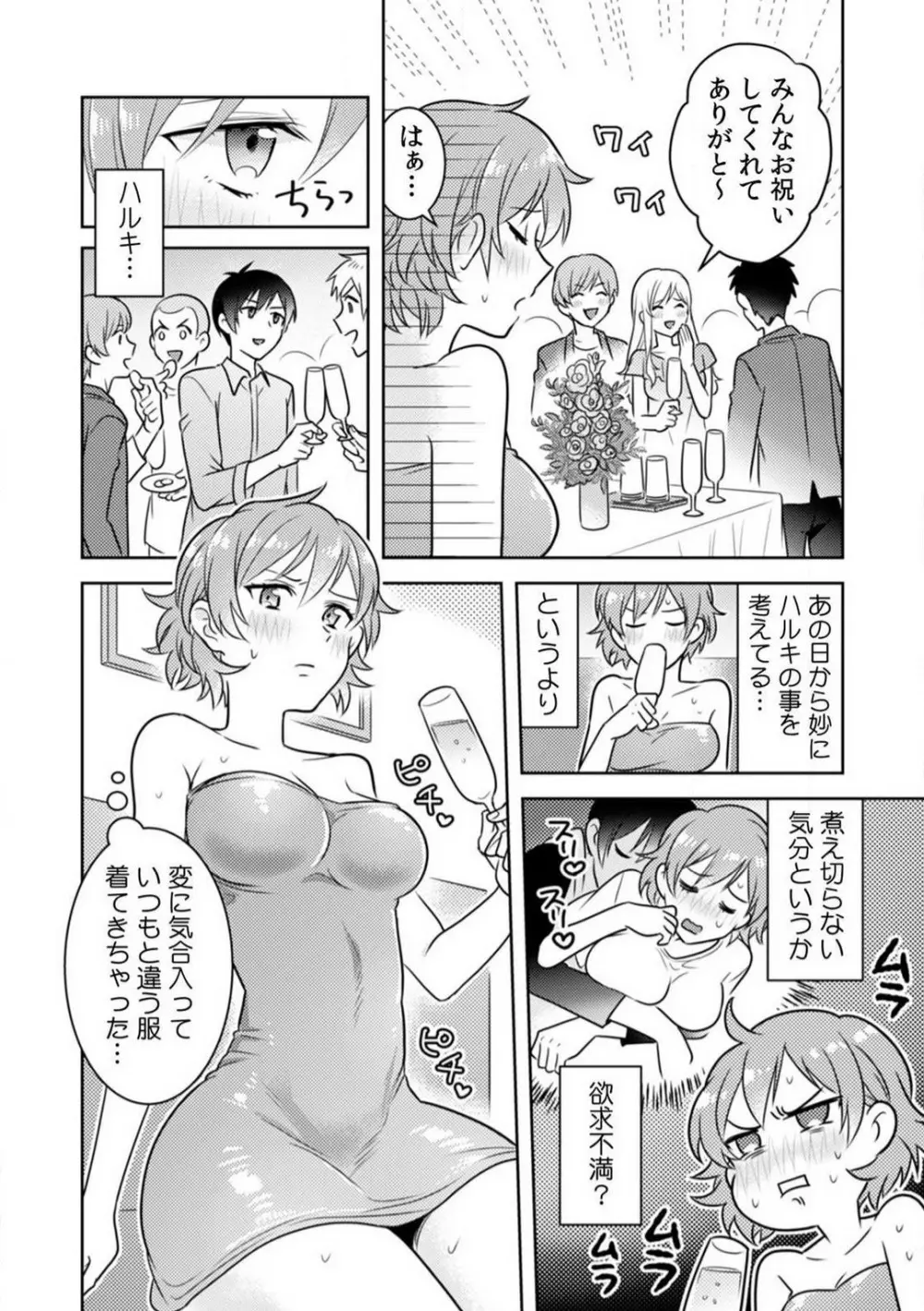 汗ばんだカラダ、夜這いSEX〜酔った友達から奥まで挿入されちゃった〜 1-3 Page.55