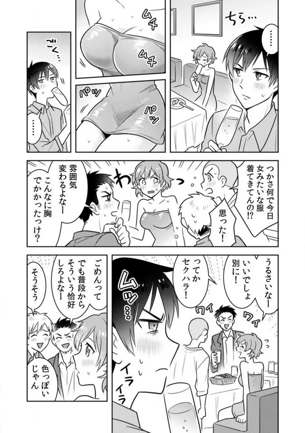 汗ばんだカラダ、夜這いSEX〜酔った友達から奥まで挿入されちゃった〜 1-3 Page.56