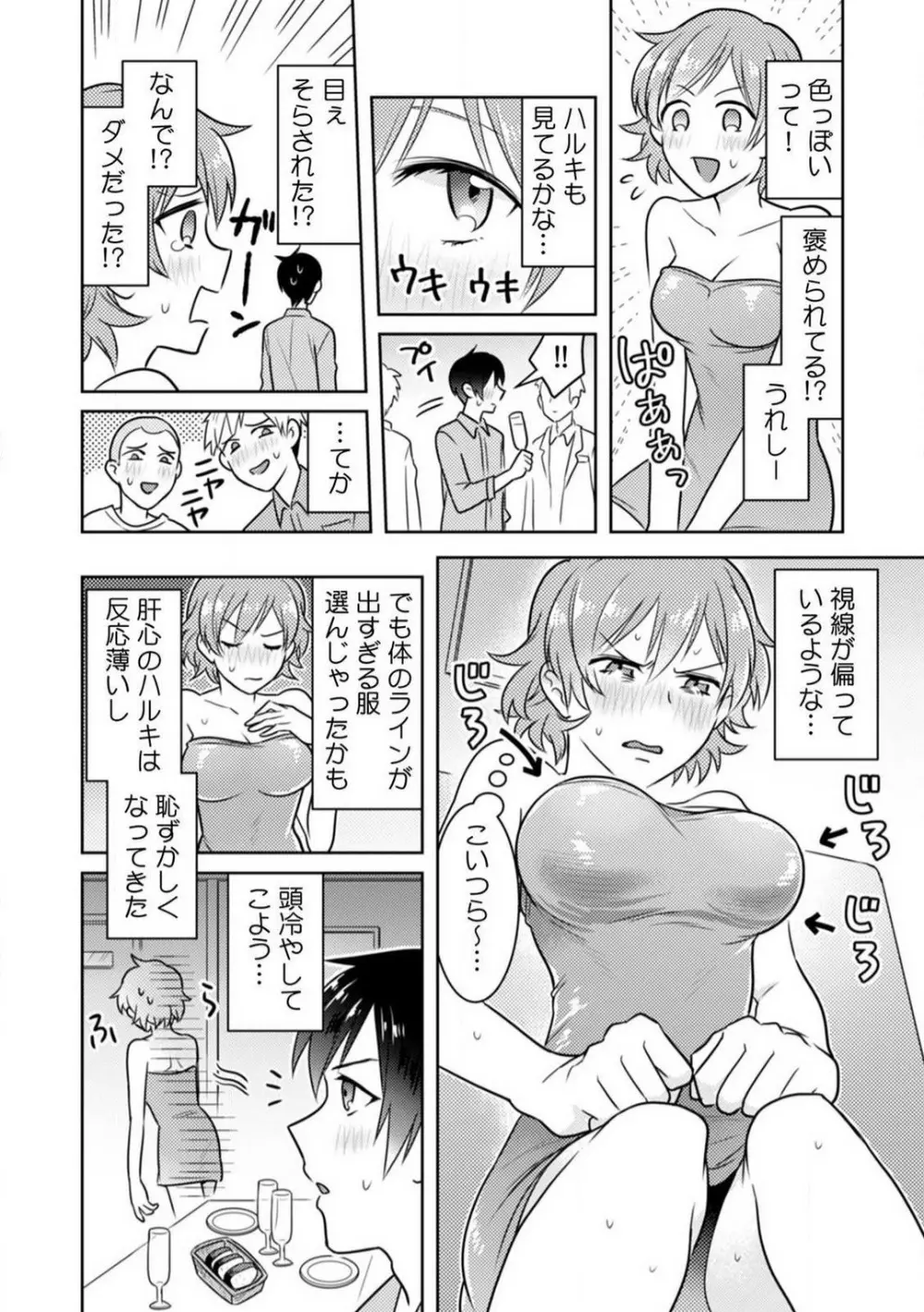 汗ばんだカラダ、夜這いSEX〜酔った友達から奥まで挿入されちゃった〜 1-3 Page.57