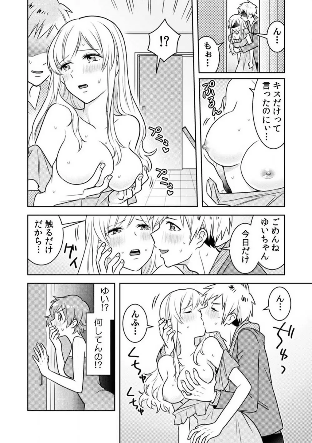 汗ばんだカラダ、夜這いSEX〜酔った友達から奥まで挿入されちゃった〜 1-3 Page.59