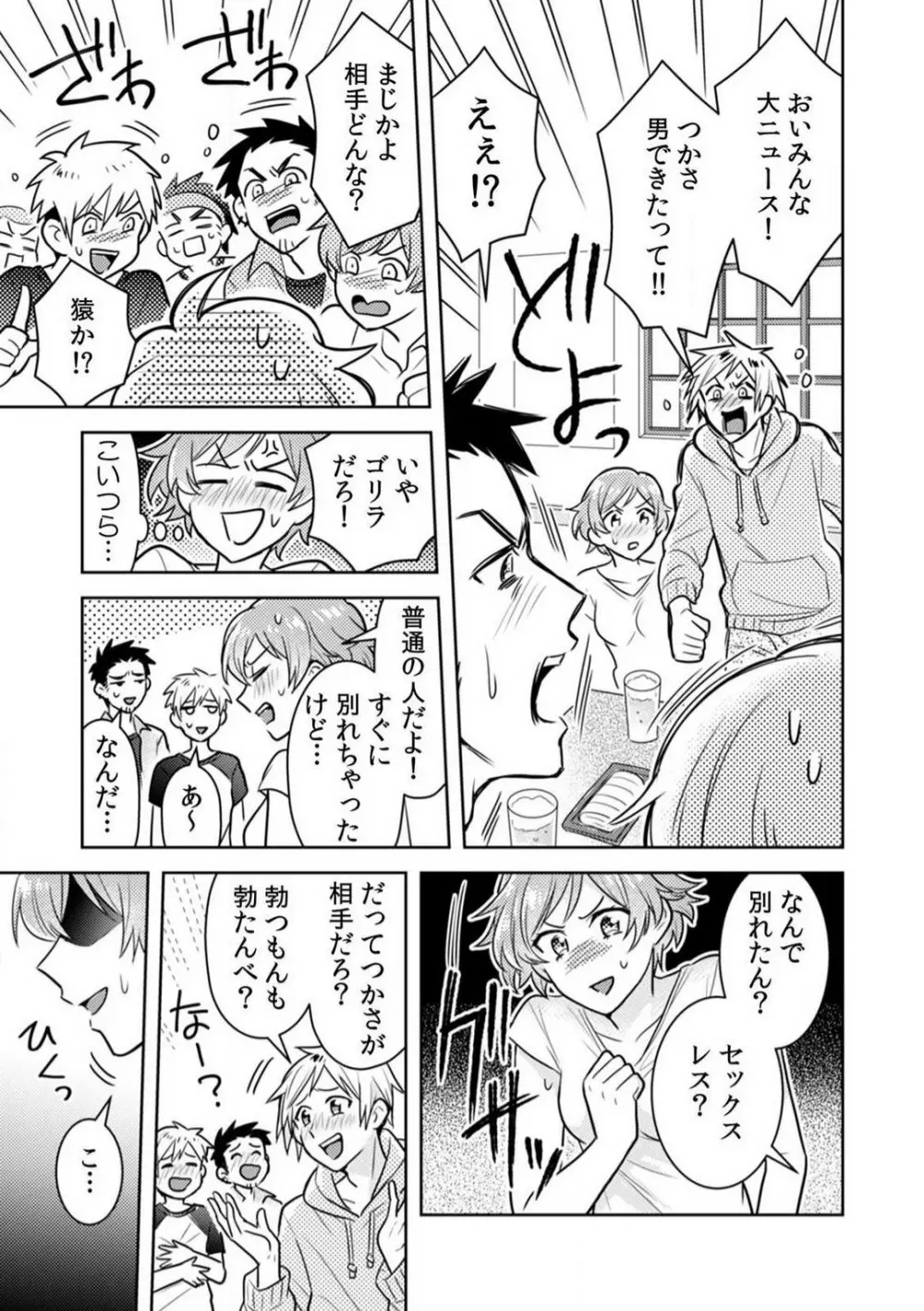 汗ばんだカラダ、夜這いSEX〜酔った友達から奥まで挿入されちゃった〜 1-3 Page.6