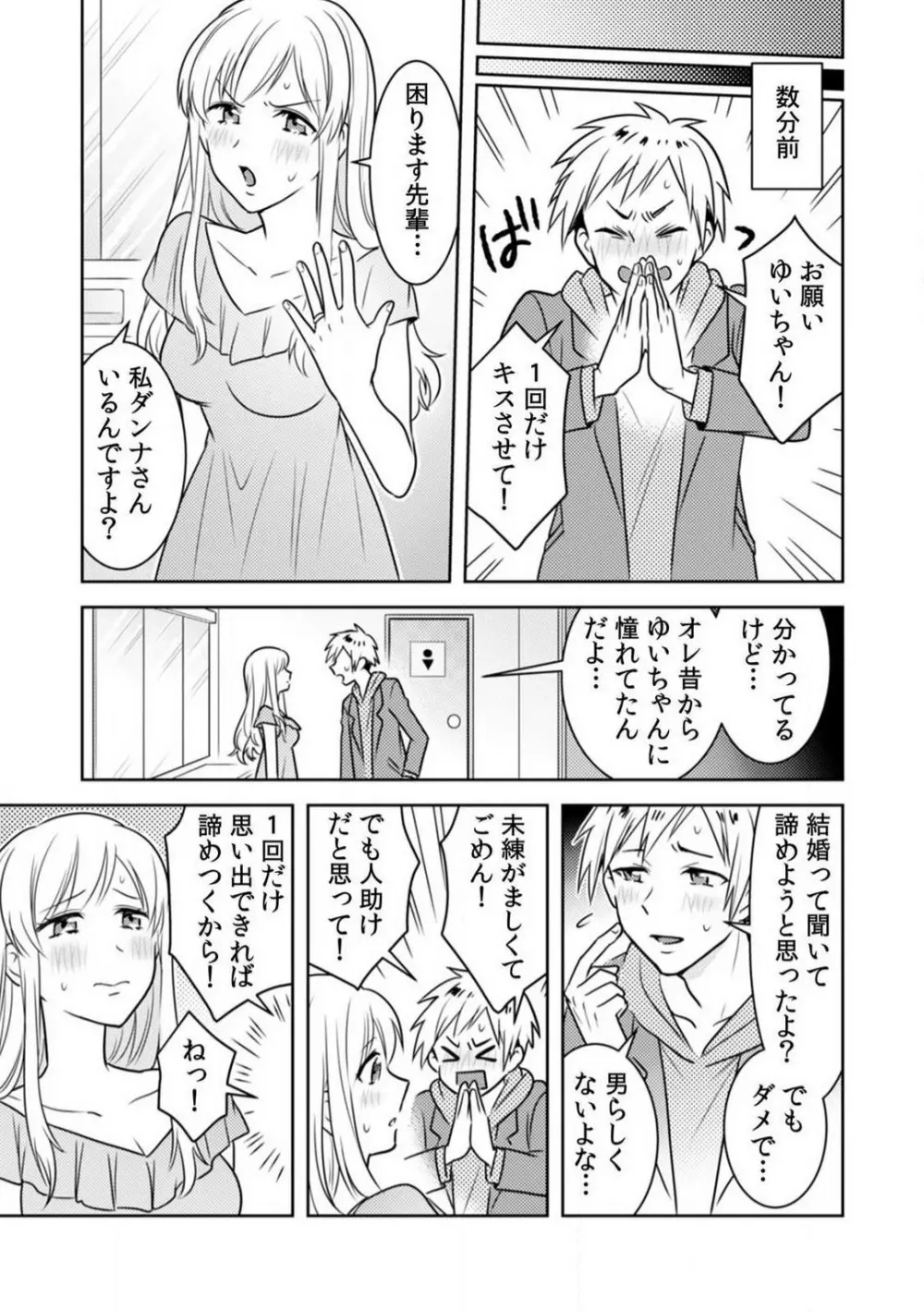 汗ばんだカラダ、夜這いSEX〜酔った友達から奥まで挿入されちゃった〜 1-3 Page.60