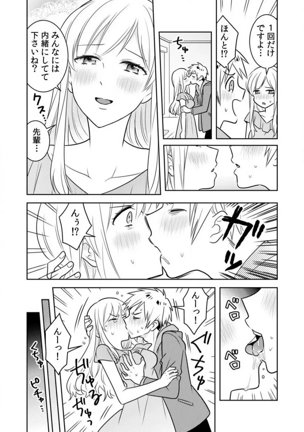 汗ばんだカラダ、夜這いSEX〜酔った友達から奥まで挿入されちゃった〜 1-3 Page.61