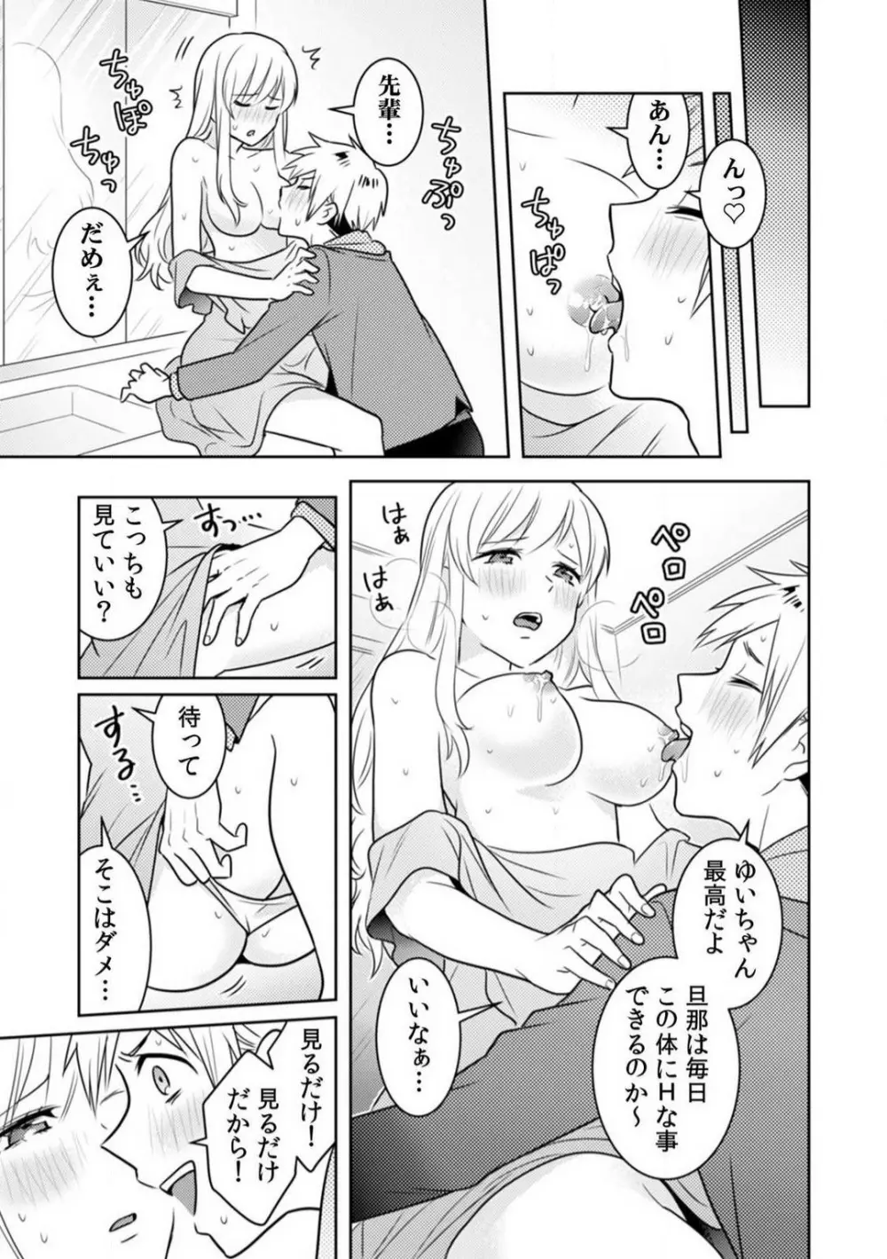 汗ばんだカラダ、夜這いSEX〜酔った友達から奥まで挿入されちゃった〜 1-3 Page.62