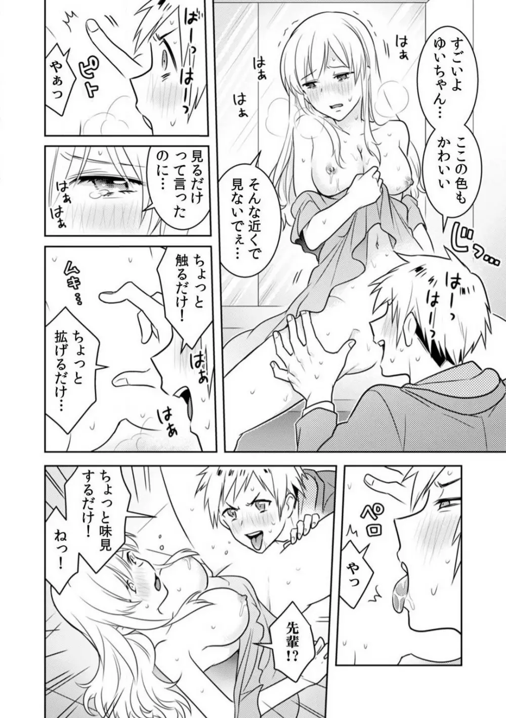 汗ばんだカラダ、夜這いSEX〜酔った友達から奥まで挿入されちゃった〜 1-3 Page.63