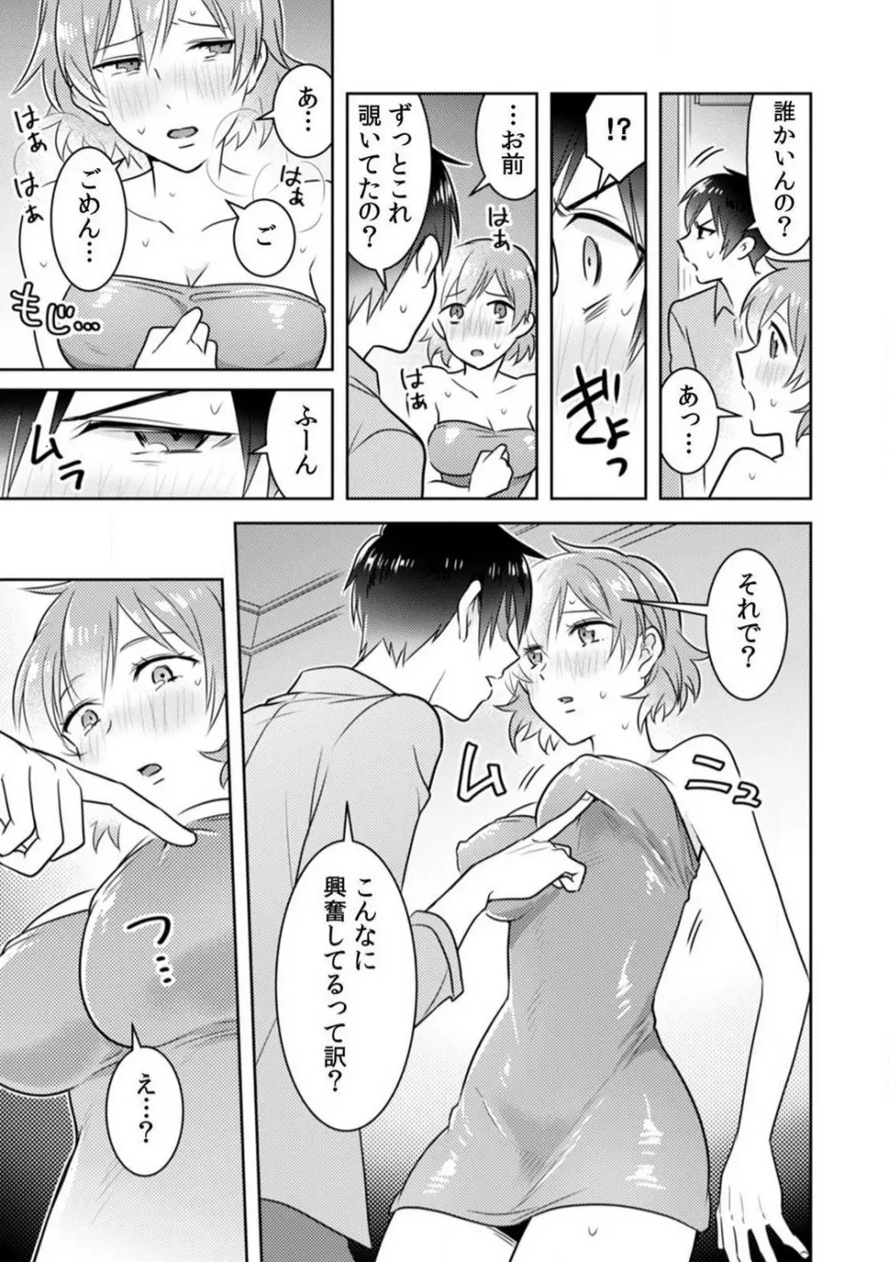 汗ばんだカラダ、夜這いSEX〜酔った友達から奥まで挿入されちゃった〜 1-3 Page.66