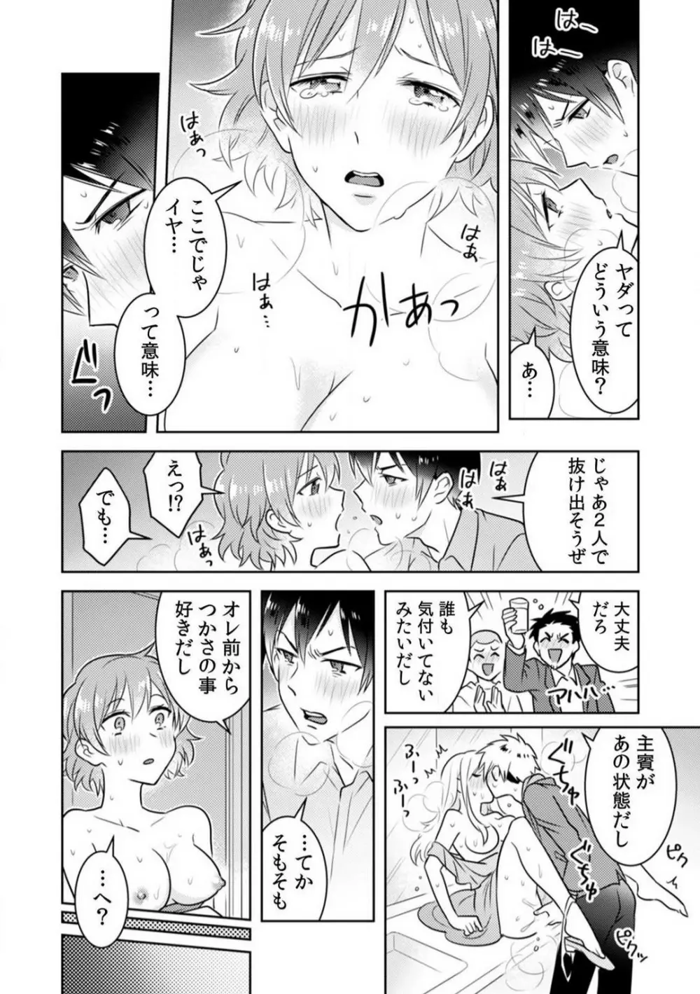 汗ばんだカラダ、夜這いSEX〜酔った友達から奥まで挿入されちゃった〜 1-3 Page.69