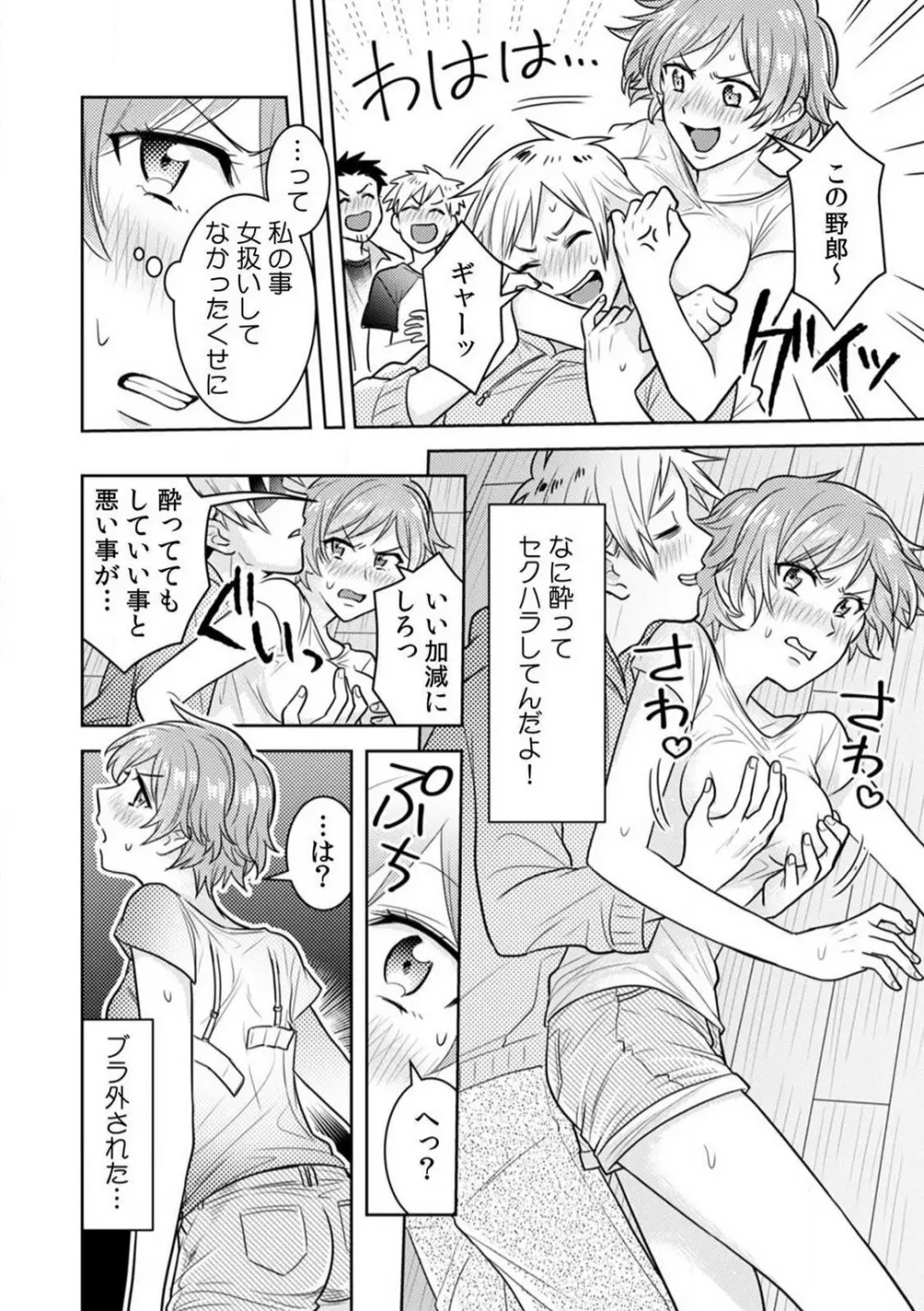 汗ばんだカラダ、夜這いSEX〜酔った友達から奥まで挿入されちゃった〜 1-3 Page.7