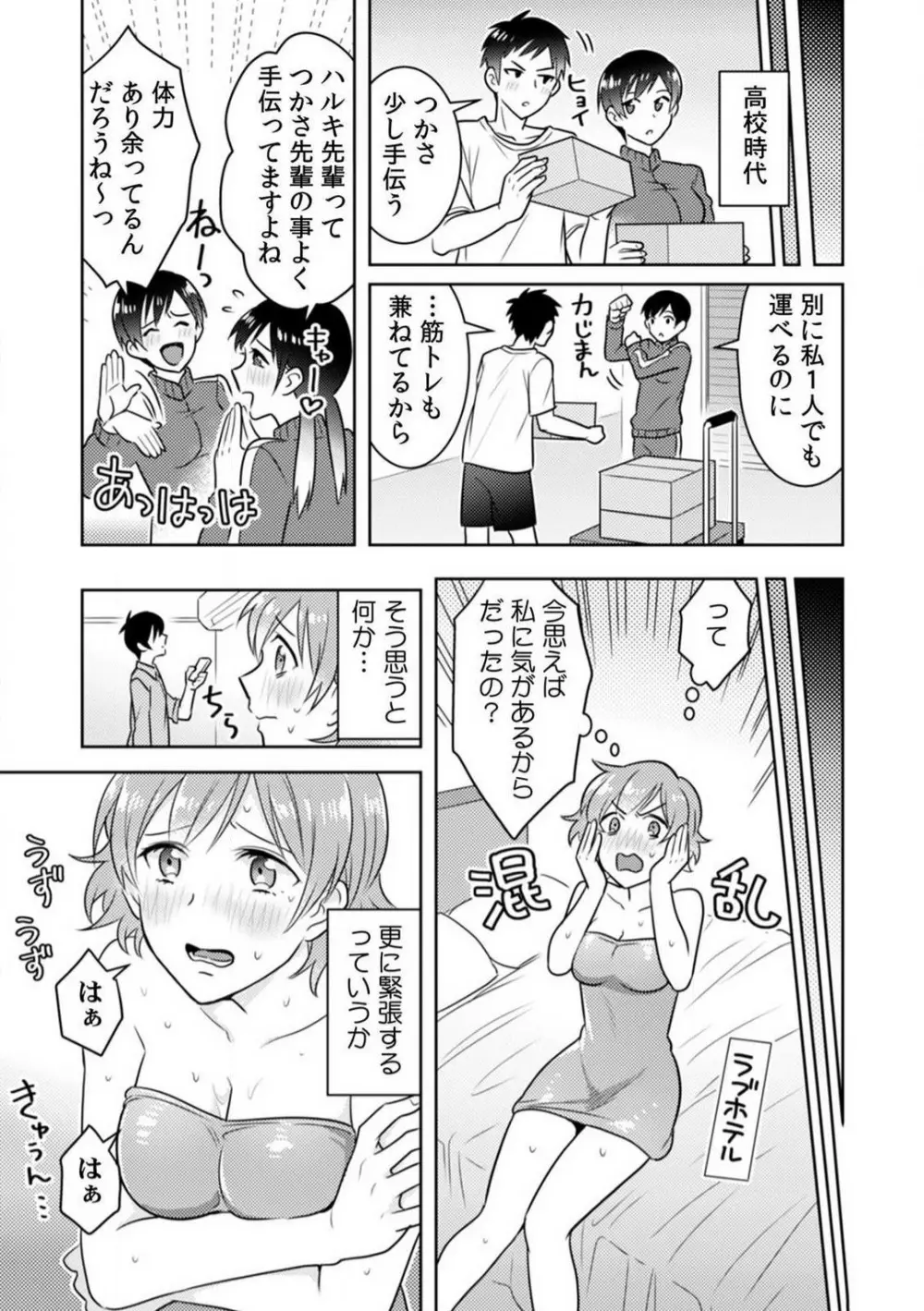 汗ばんだカラダ、夜這いSEX〜酔った友達から奥まで挿入されちゃった〜 1-3 Page.70