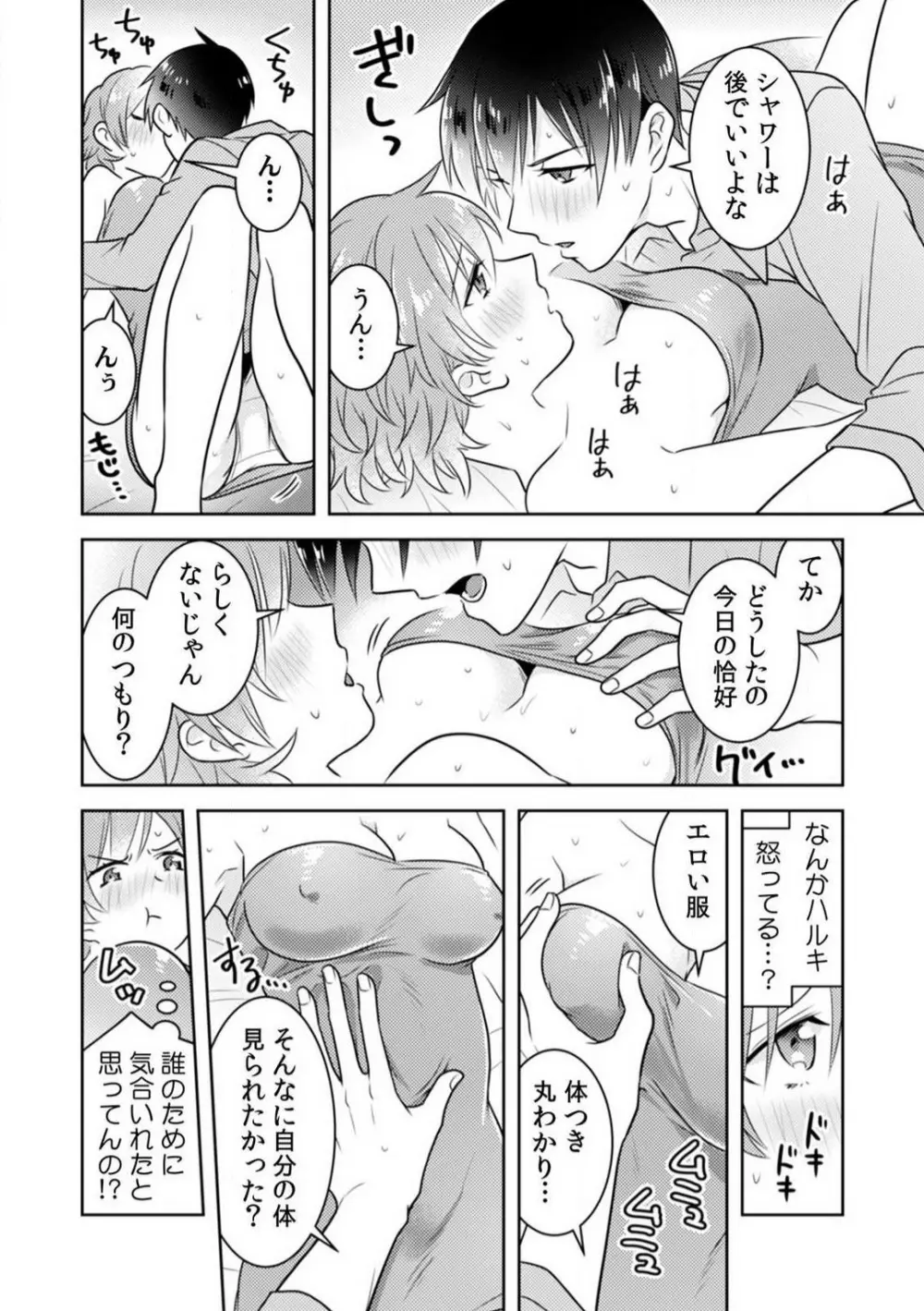 汗ばんだカラダ、夜這いSEX〜酔った友達から奥まで挿入されちゃった〜 1-3 Page.71