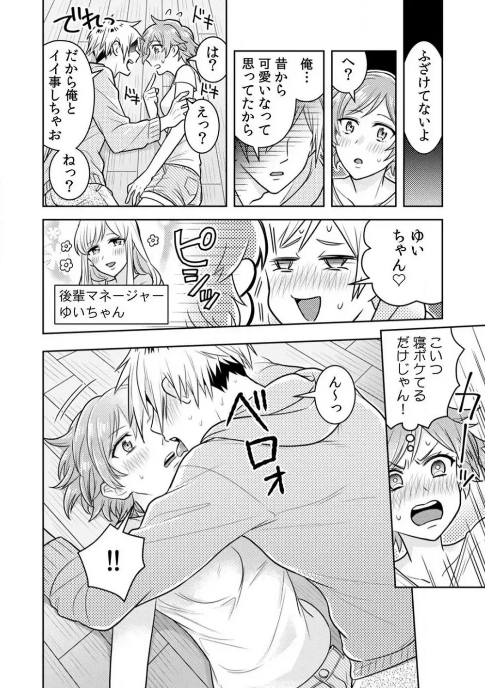 汗ばんだカラダ、夜這いSEX〜酔った友達から奥まで挿入されちゃった〜 1-3 Page.9