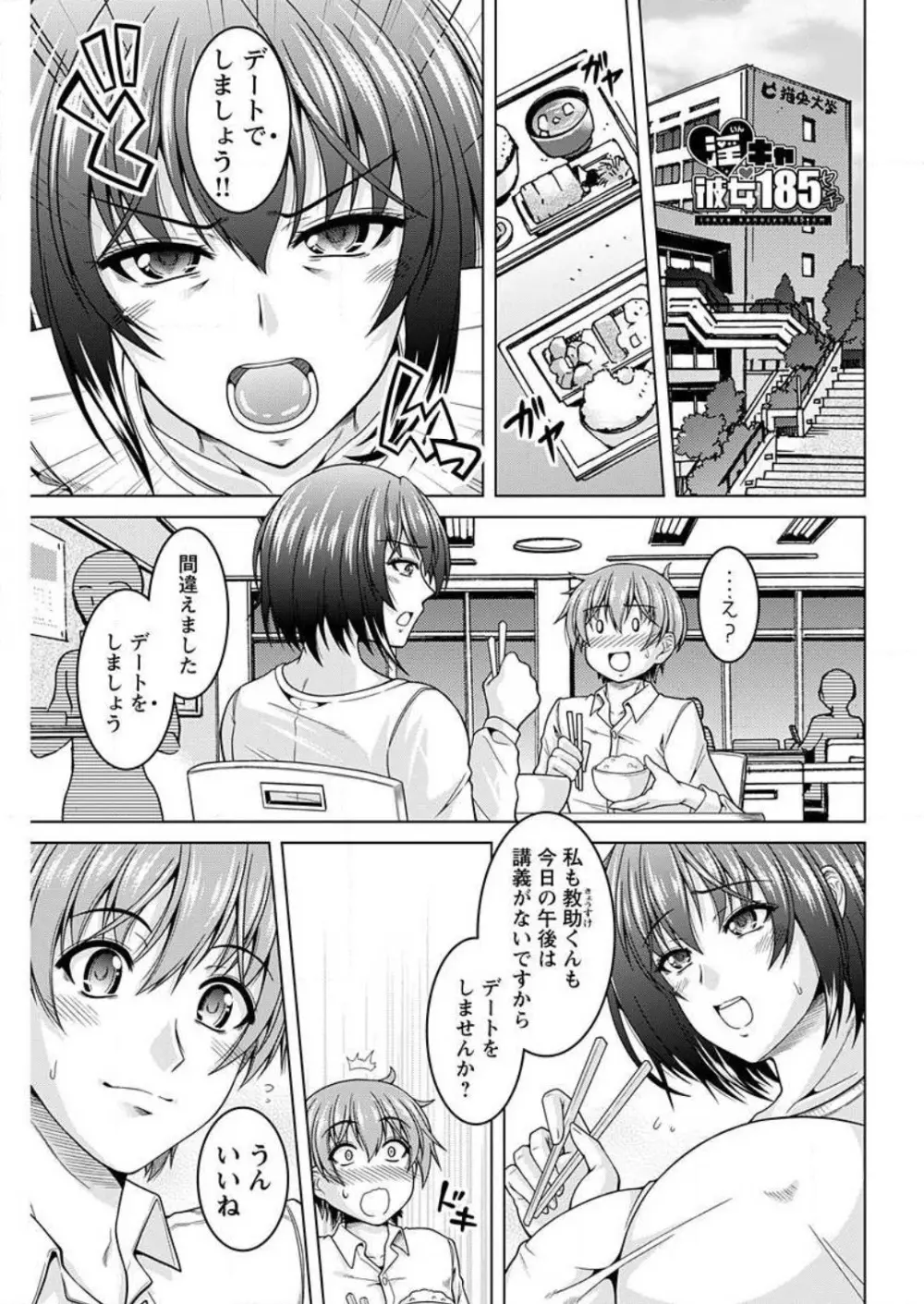 淫キャ彼女185センチ 1-2 Page.26