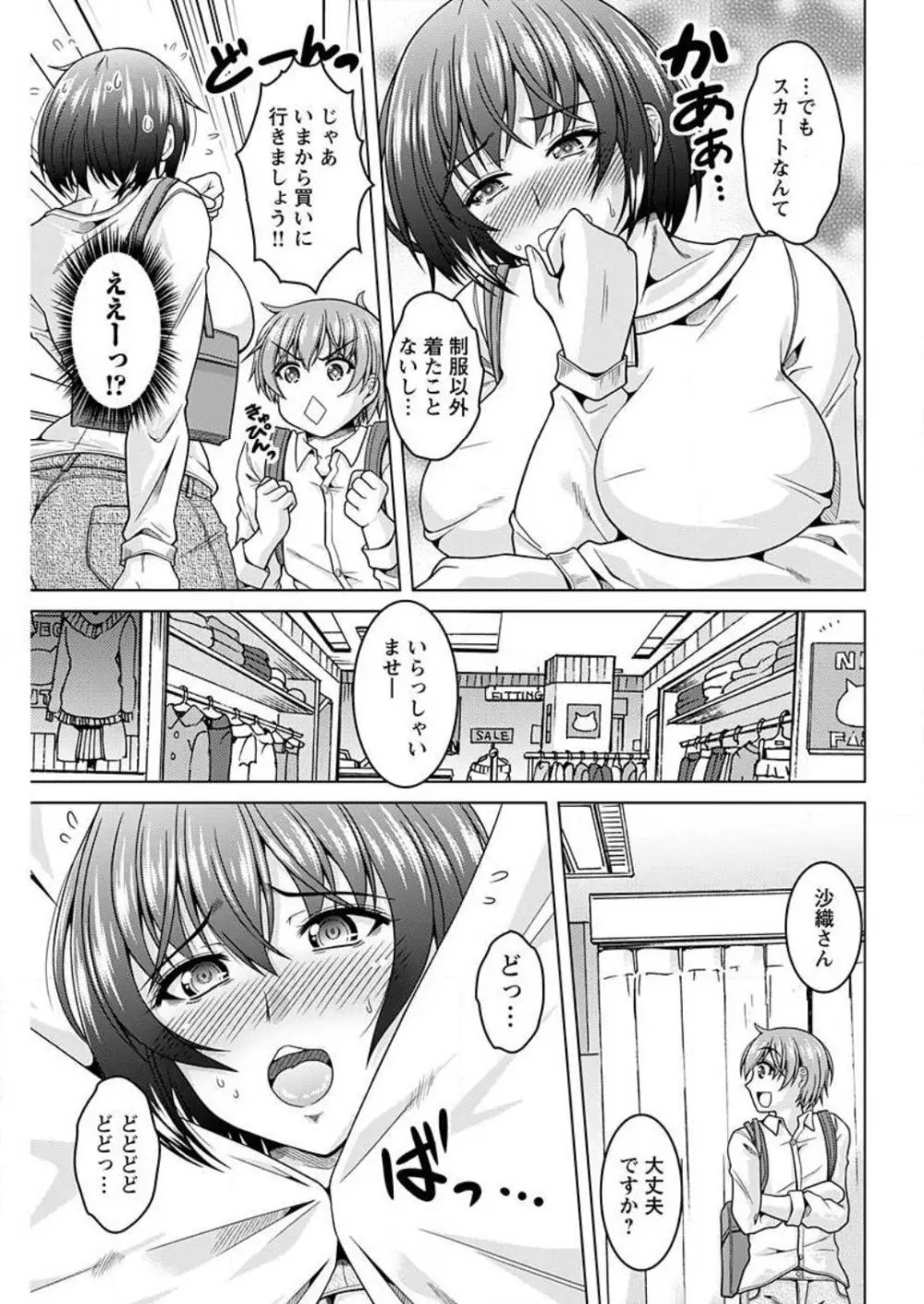 淫キャ彼女185センチ 1-2 Page.30