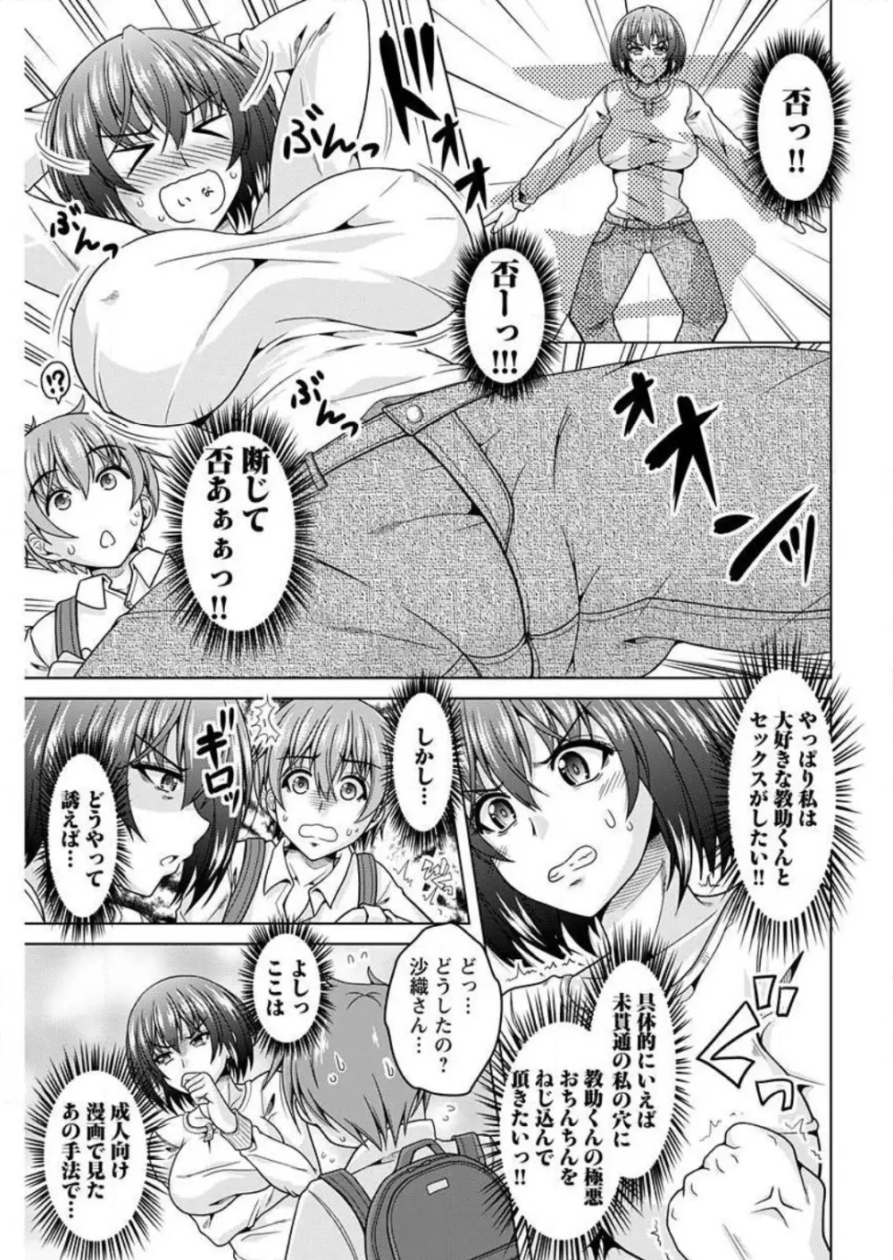 淫キャ彼女185センチ 1-2 Page.36