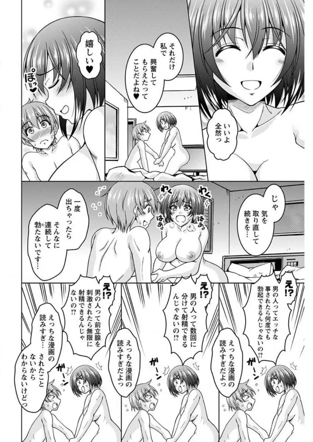 淫キャ彼女185センチ 1-2 Page.47