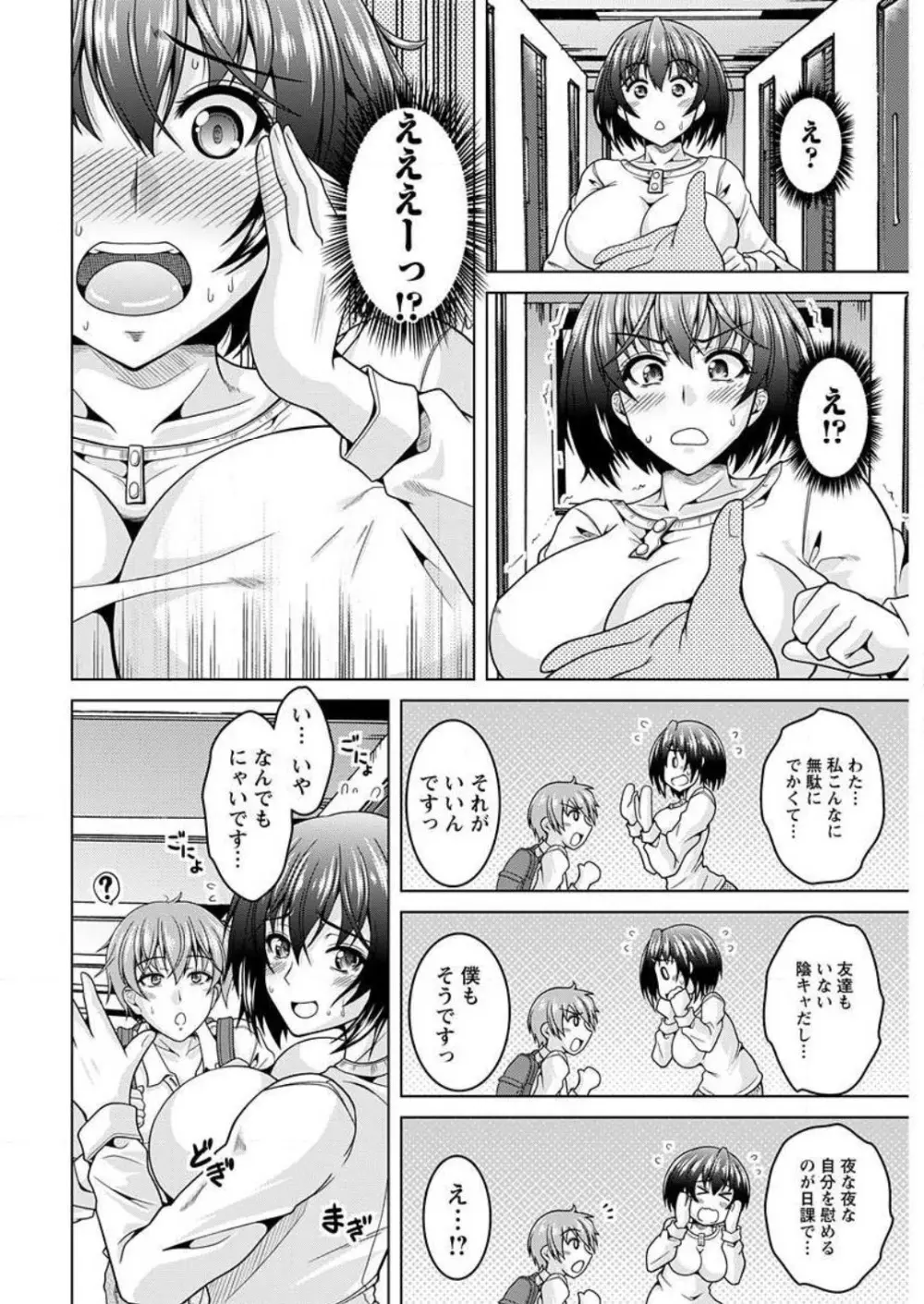 淫キャ彼女185センチ 1-2 Page.8