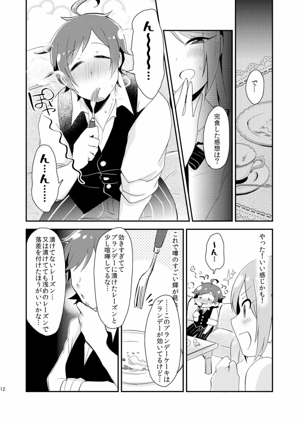 恋は飲んで呑まれたい Page.11