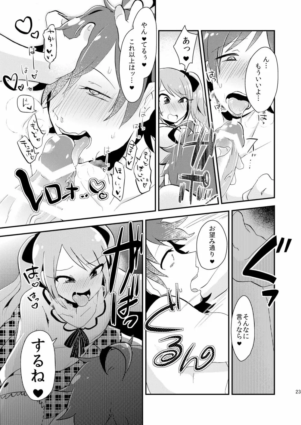 恋は飲んで呑まれたい Page.22