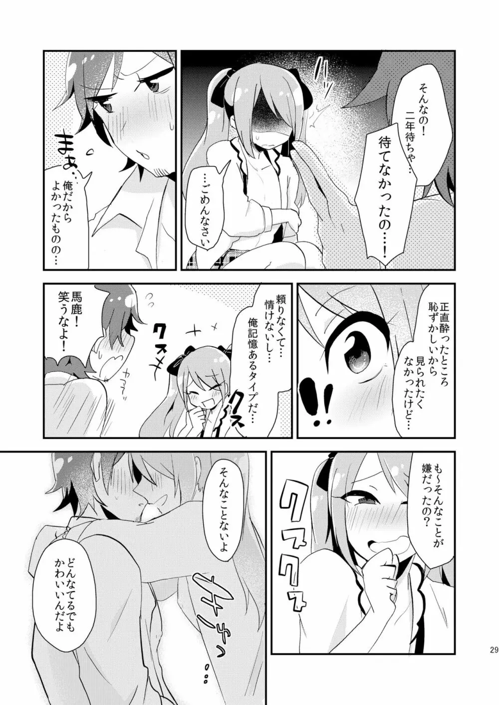 恋は飲んで呑まれたい Page.28