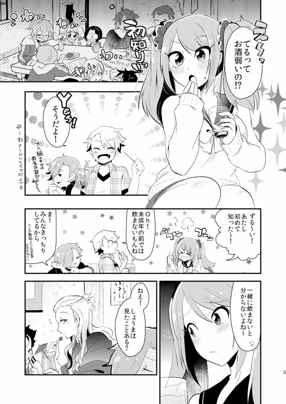 恋は飲んで呑まれたい Page.4