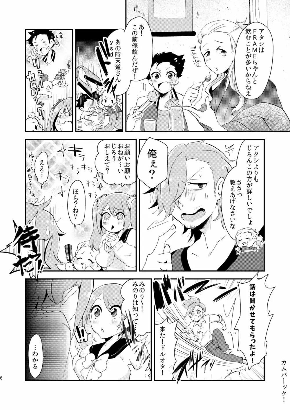 恋は飲んで呑まれたい Page.5