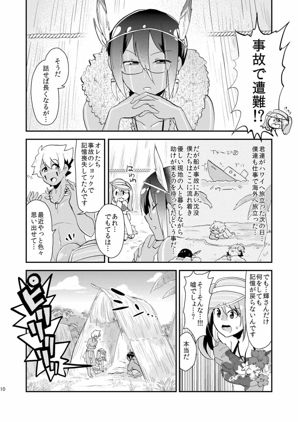 渚のジャングルメモリアル Page.9