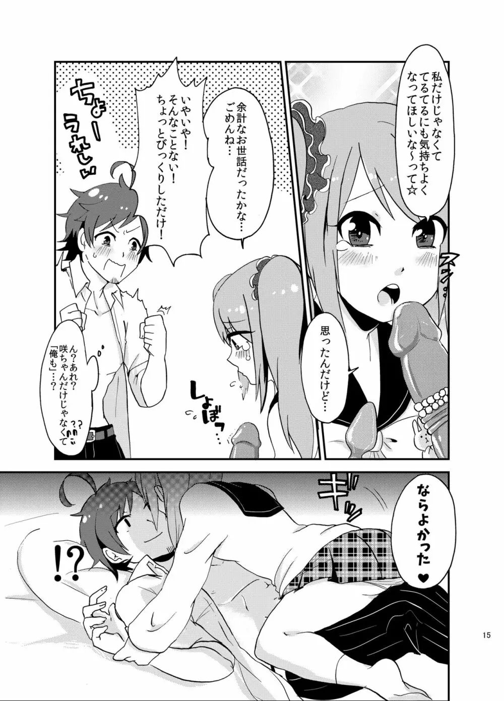 好きにシちゃダメかな? Page.14