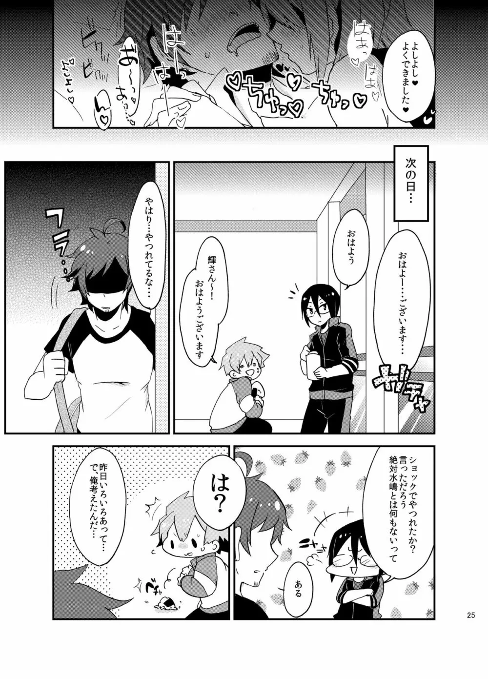 好きにシちゃダメかな? Page.24