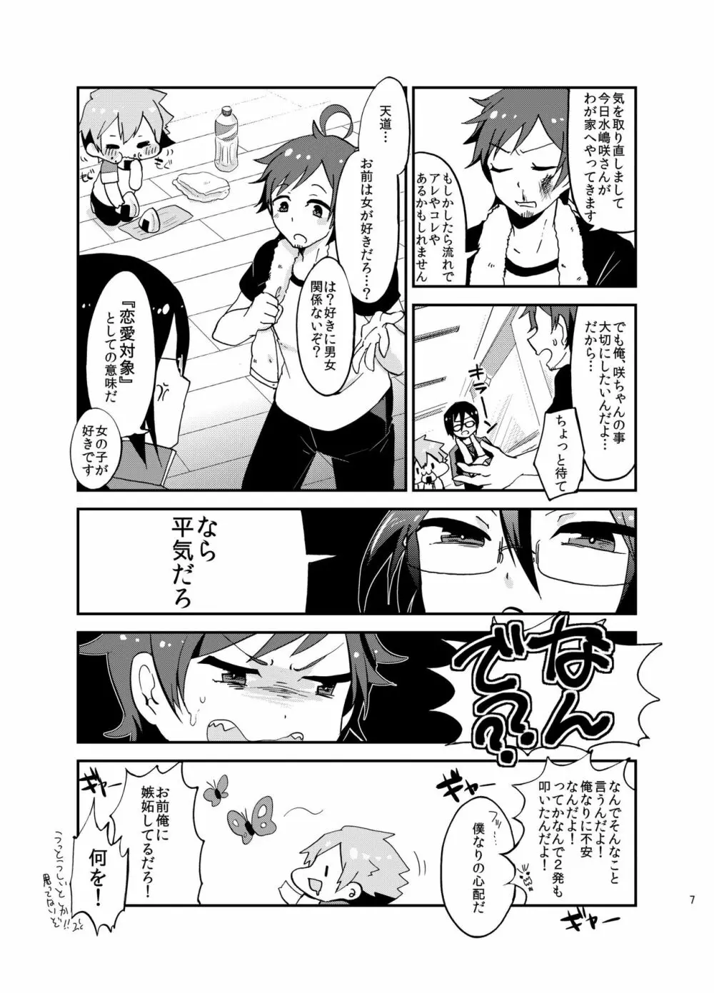 好きにシちゃダメかな? Page.6