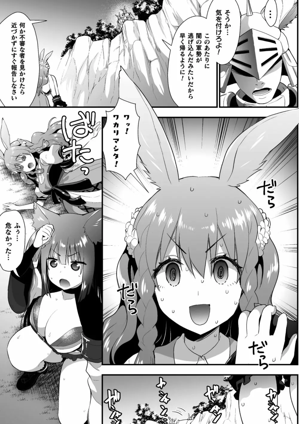 ウサギは闇帝さまに逆らえませんっ!! episode1 Page.7