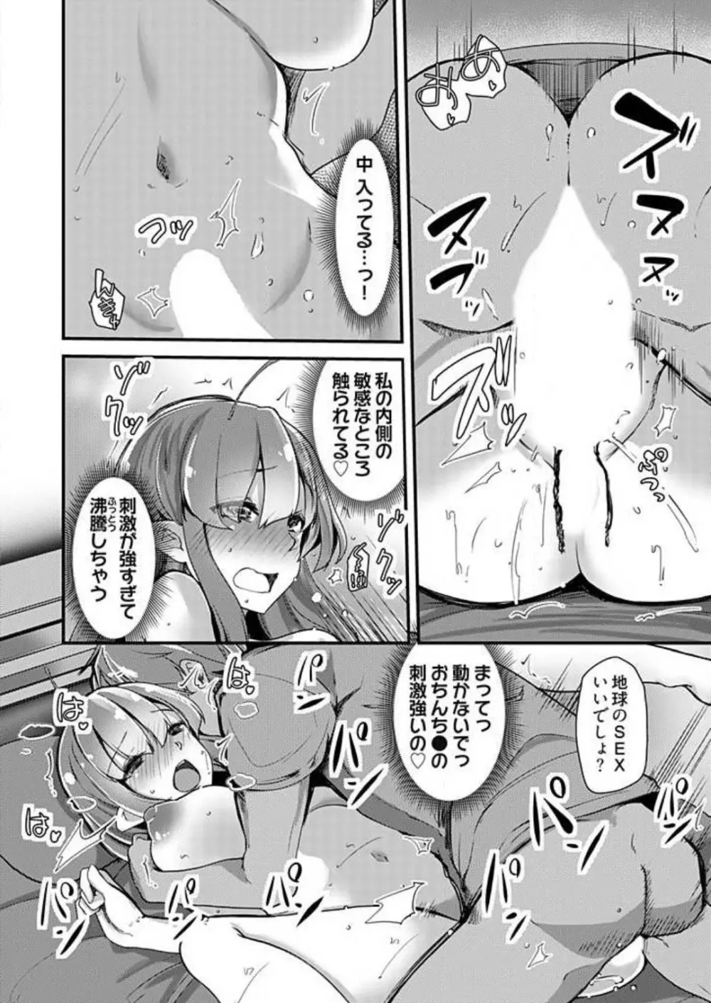 姉妹と何人デキるかな？ 1-10 Page.103