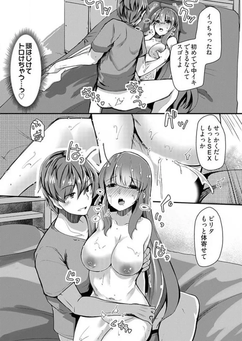 姉妹と何人デキるかな？ 1-10 Page.105