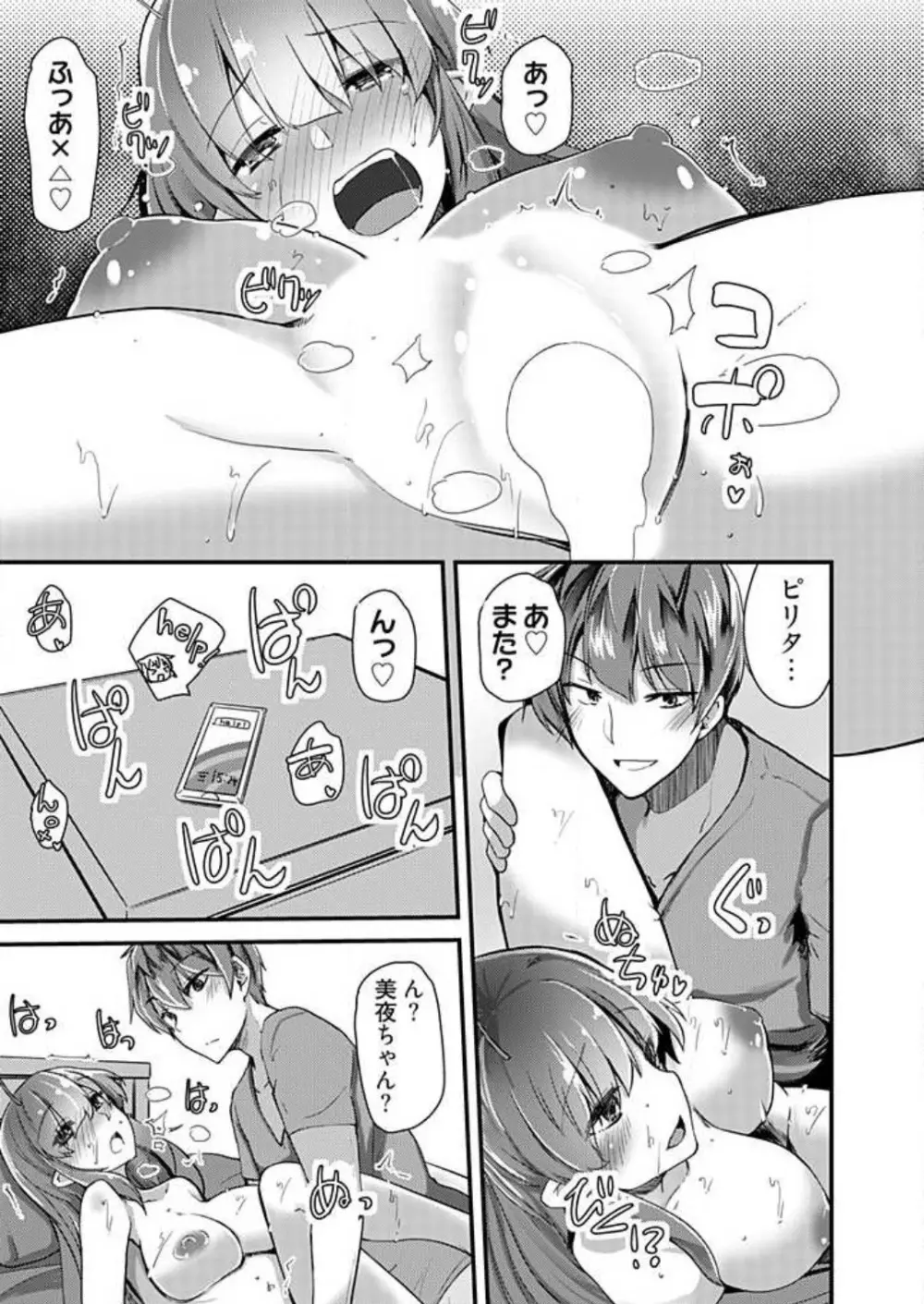 姉妹と何人デキるかな？ 1-10 Page.110