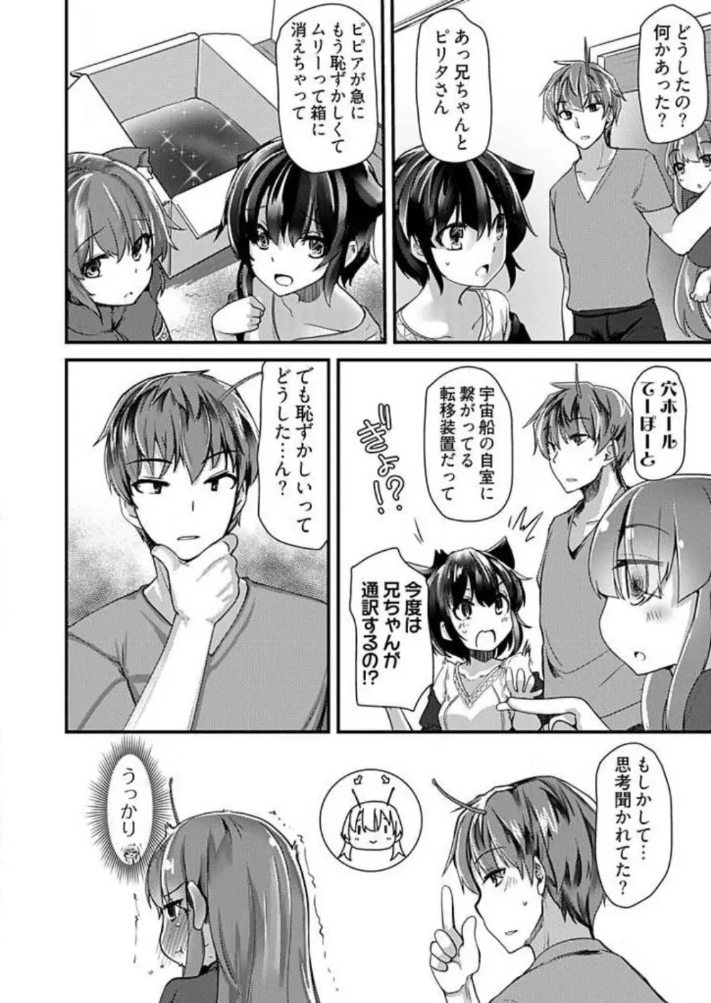 姉妹と何人デキるかな？ 1-10 Page.111