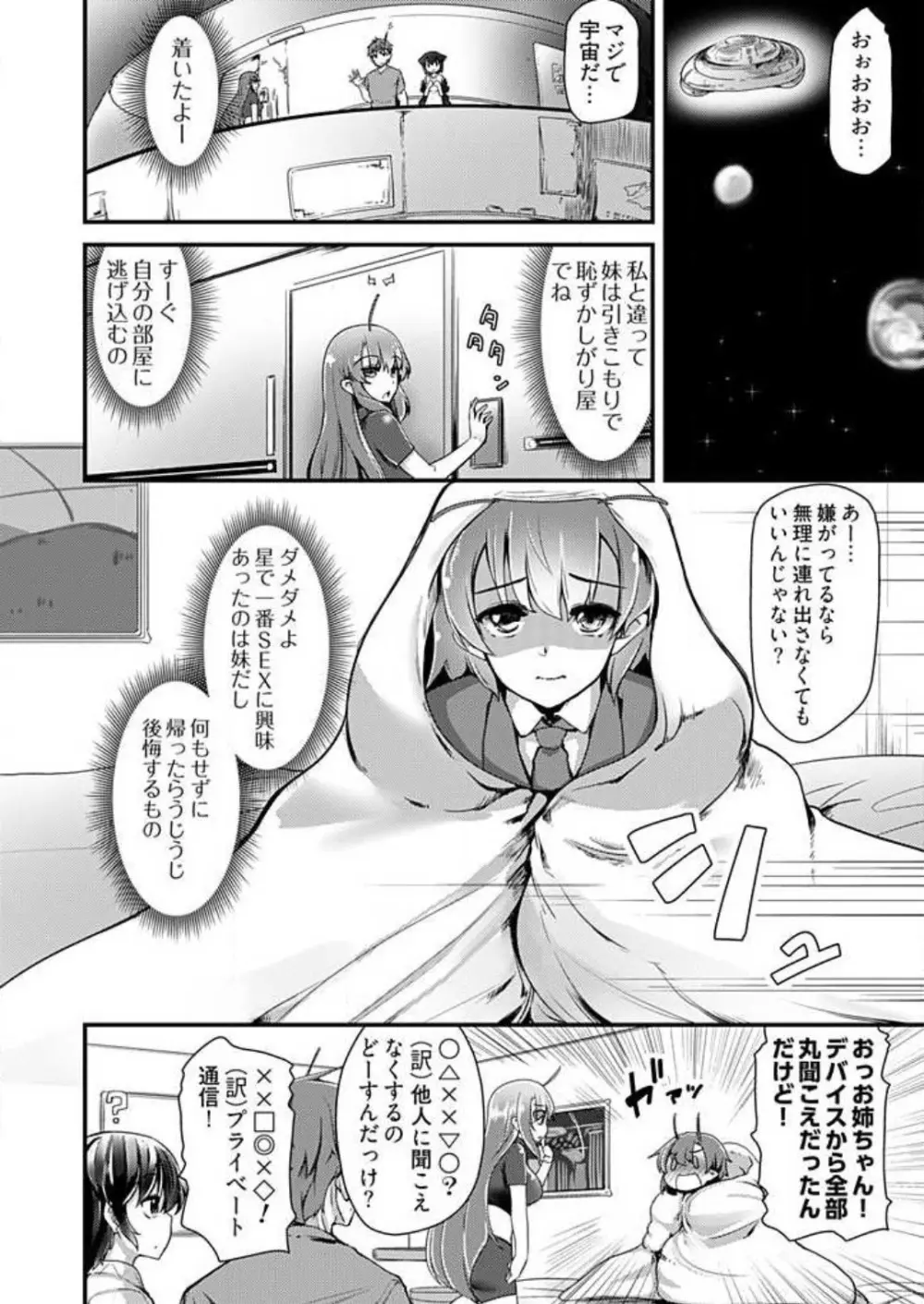 姉妹と何人デキるかな？ 1-10 Page.114