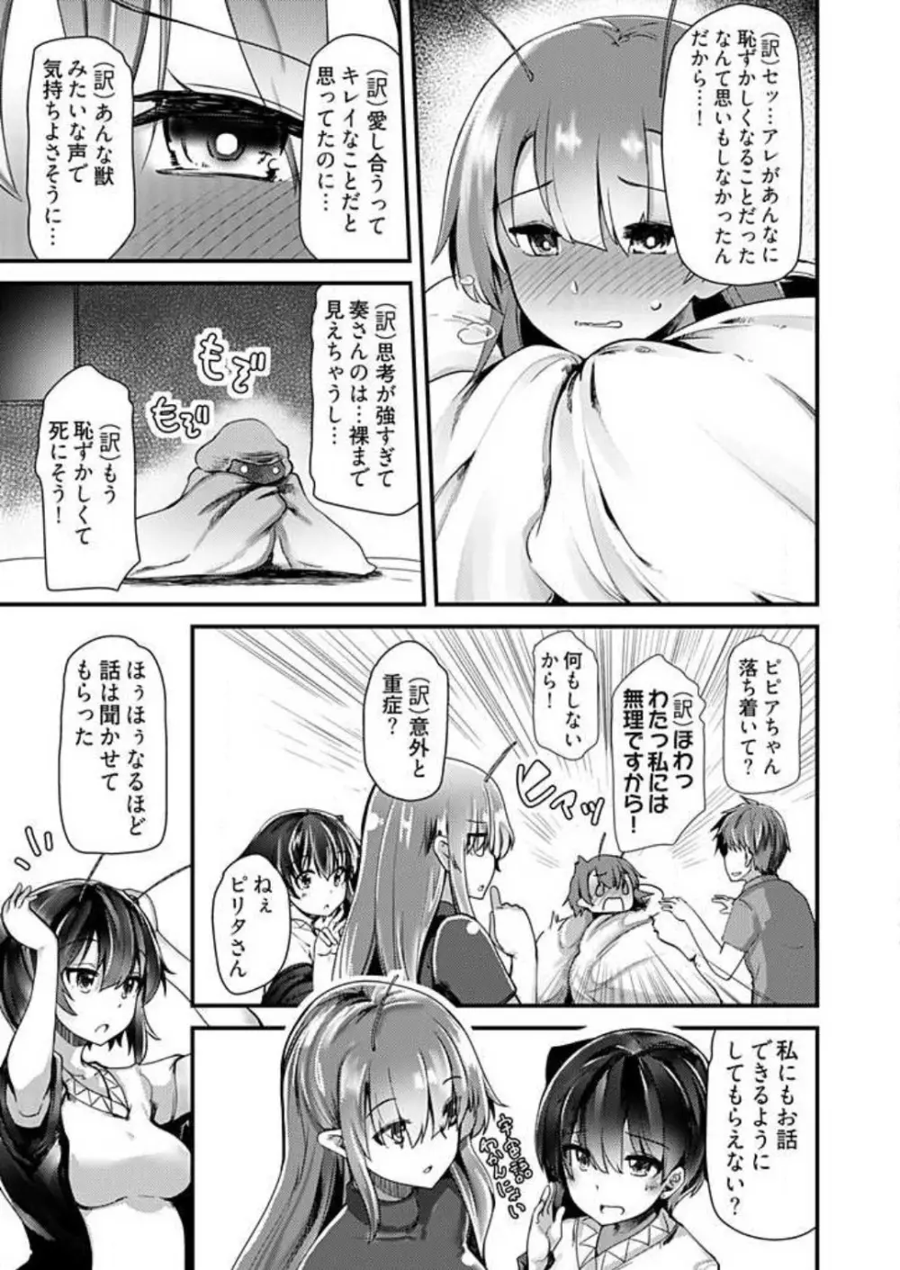 姉妹と何人デキるかな？ 1-10 Page.115