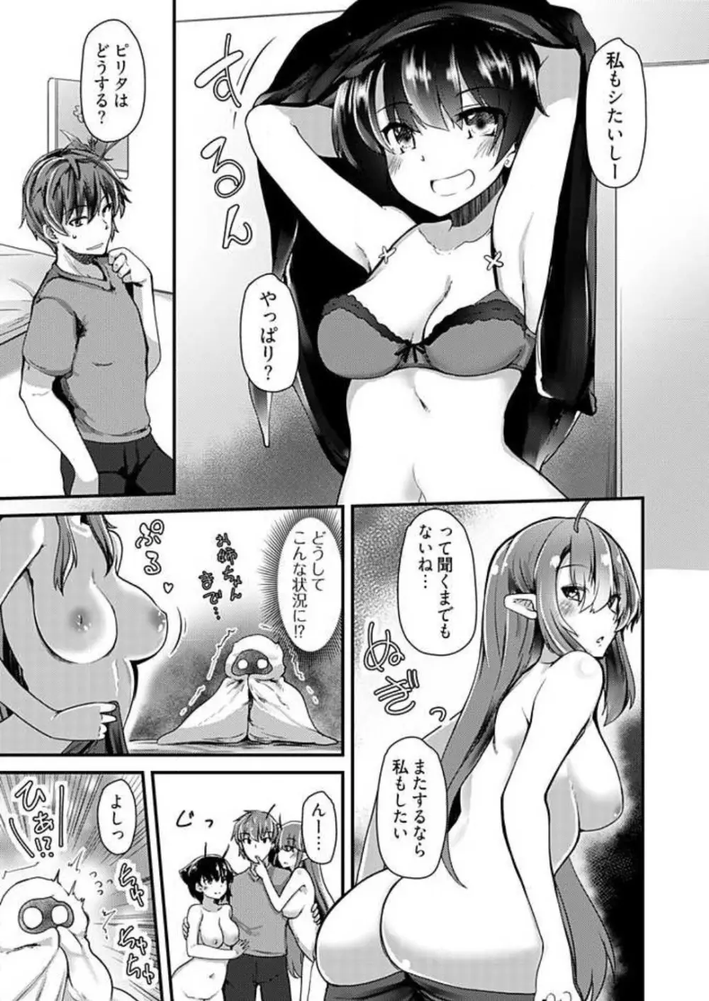 姉妹と何人デキるかな？ 1-10 Page.117