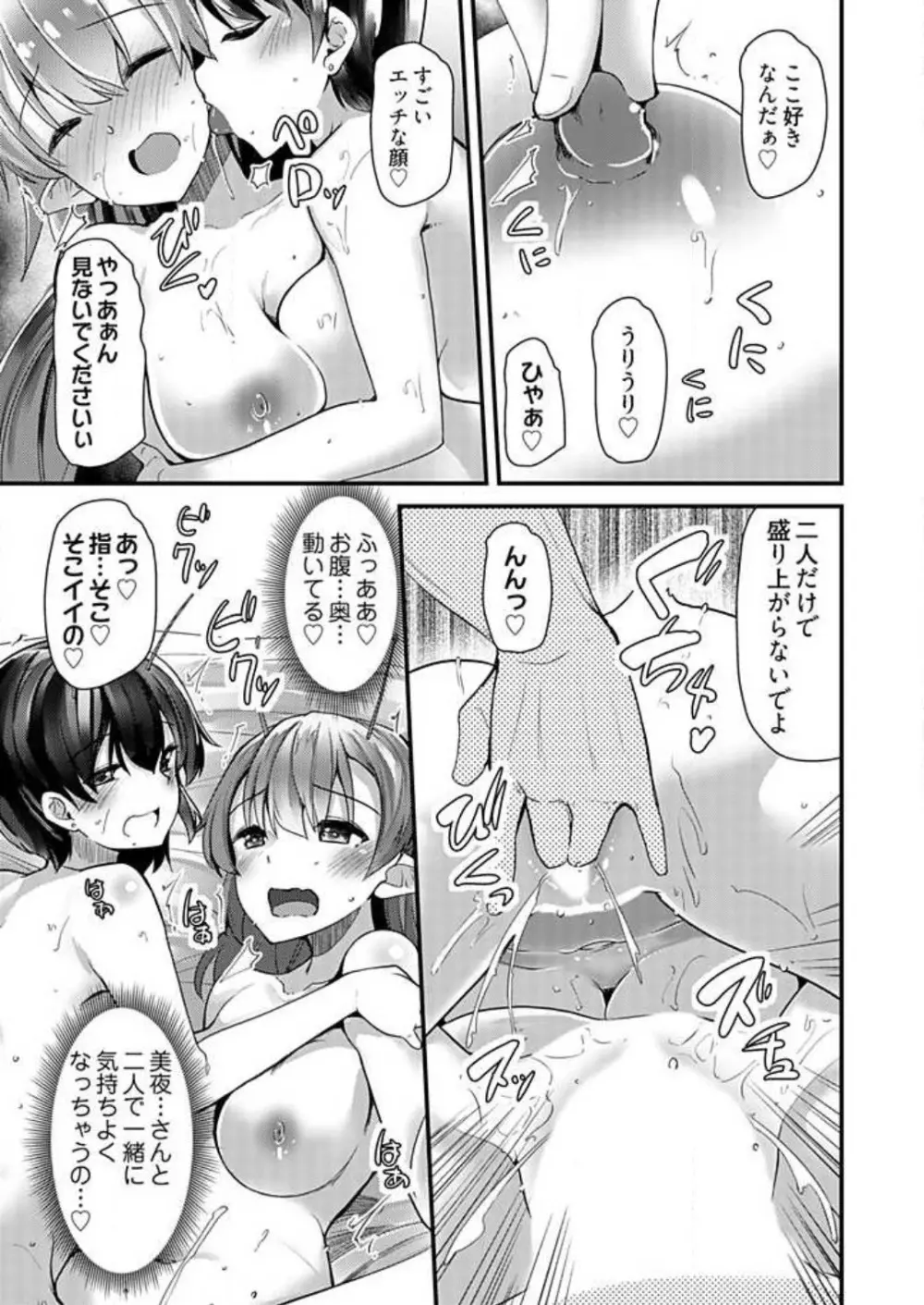 姉妹と何人デキるかな？ 1-10 Page.125