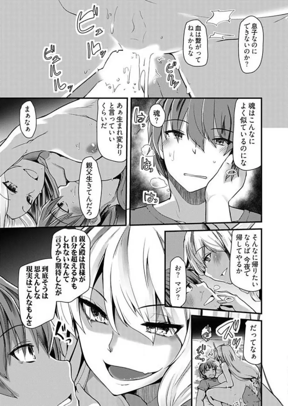 姉妹と何人デキるかな？ 1-10 Page.150