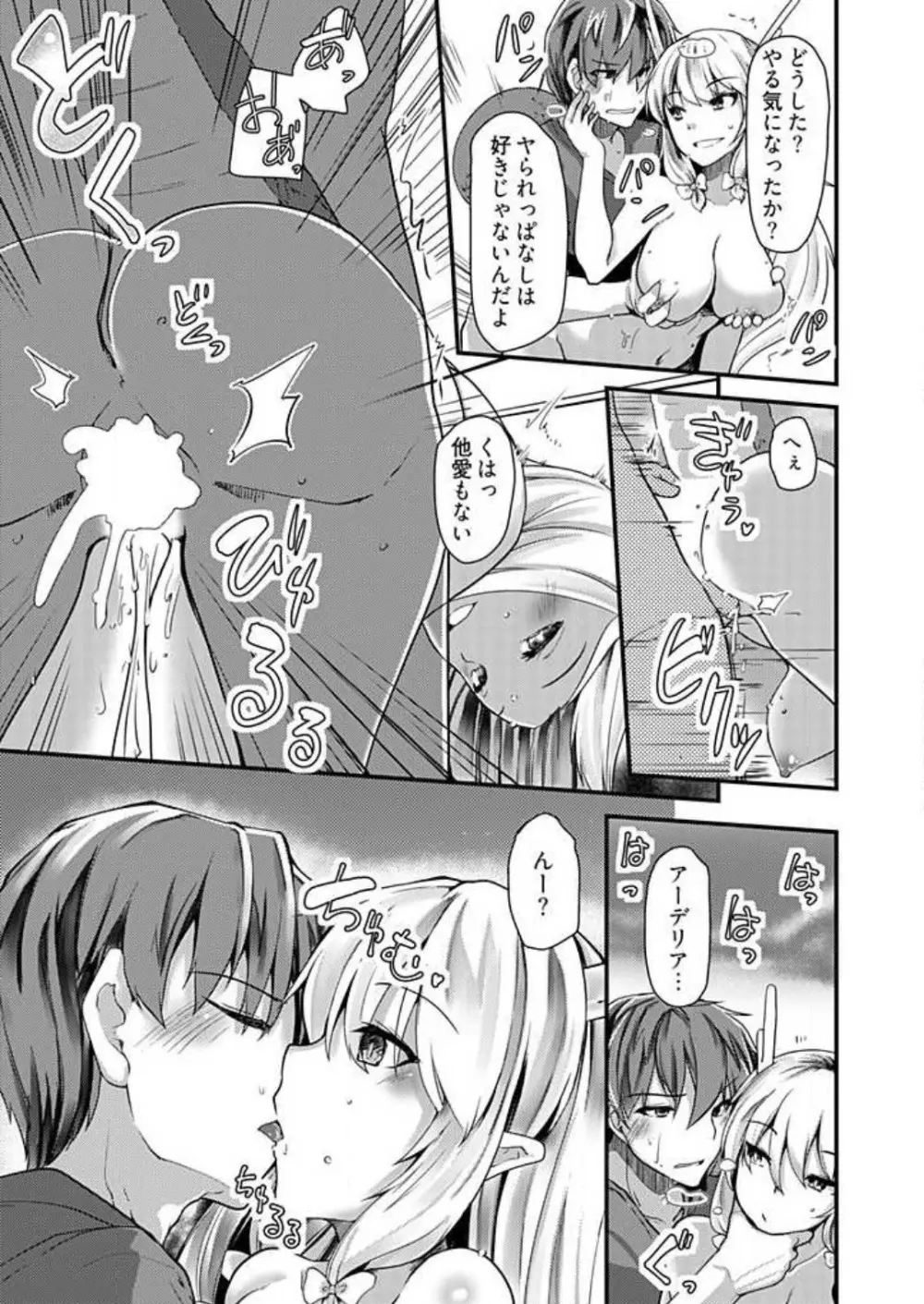 姉妹と何人デキるかな？ 1-10 Page.152