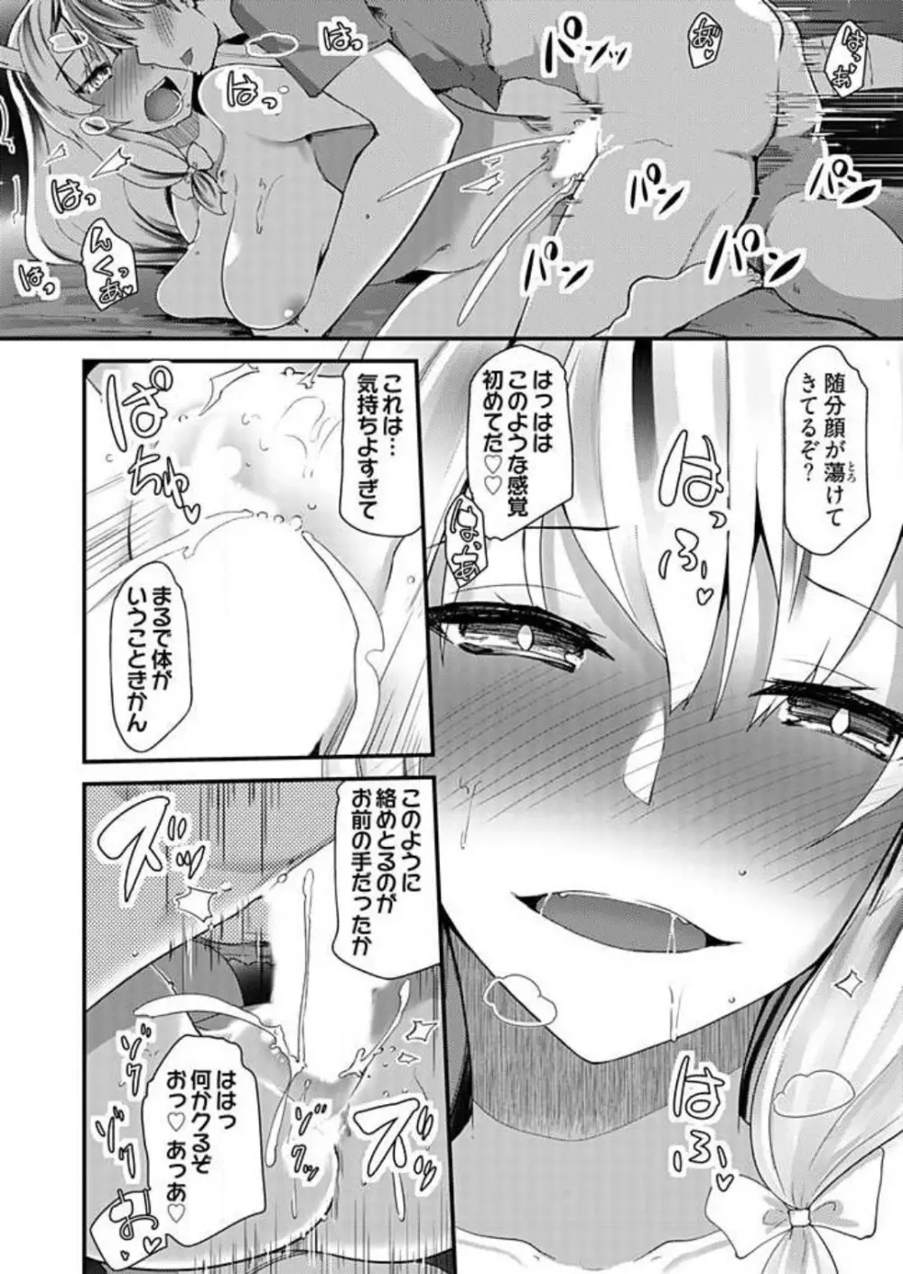 姉妹と何人デキるかな？ 1-10 Page.159